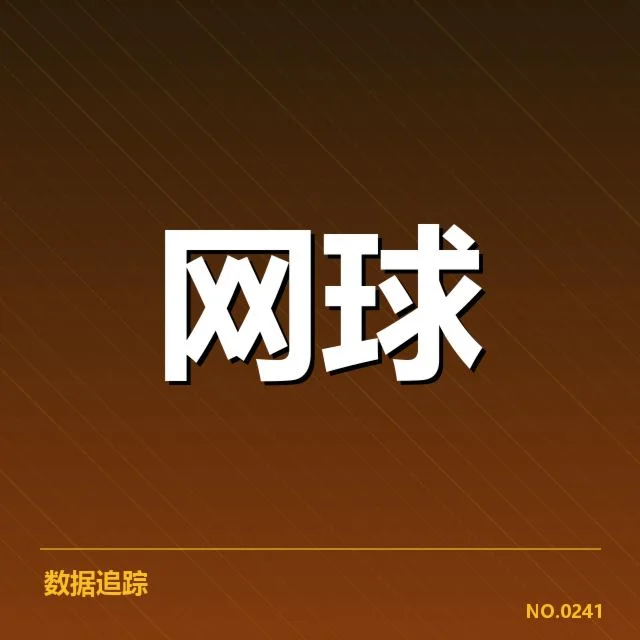 中网女单抽签揭晓:中国选手出线前景引关注