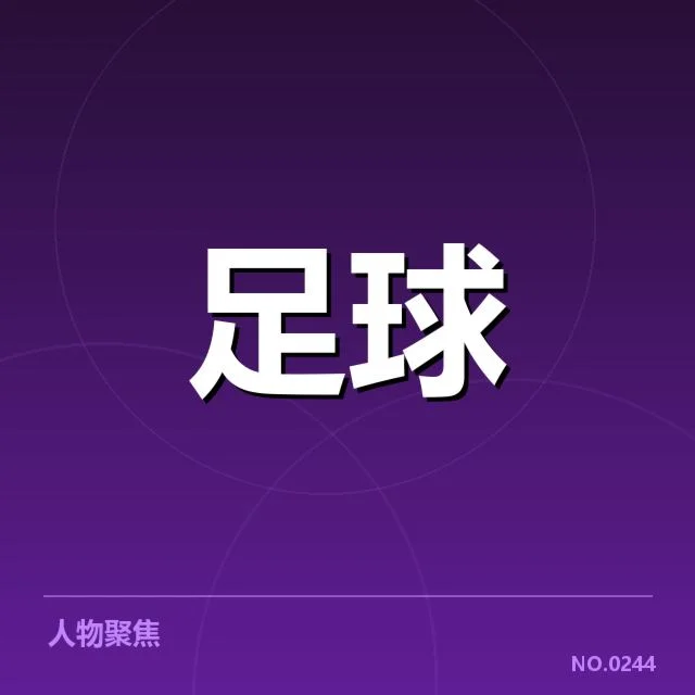 国足世界杯晋级战：球队实力与战术布置仍存疑问